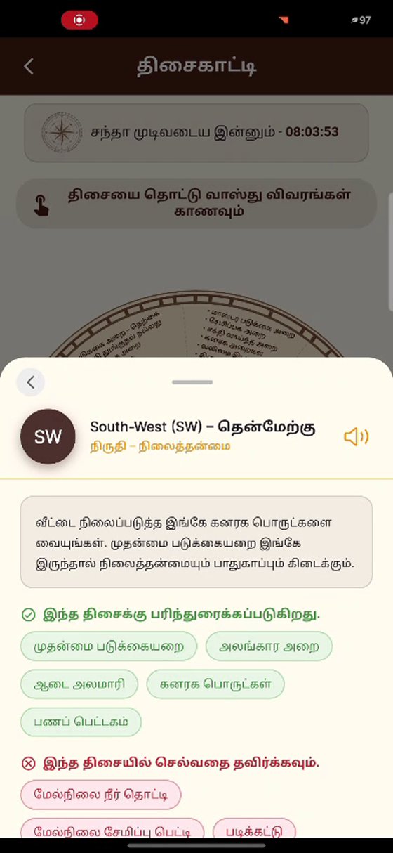South-west direction guidance screen